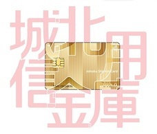 城北信用金庫のプレスリリース画像2