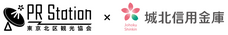 城北信用金庫のプレスリリース画像1