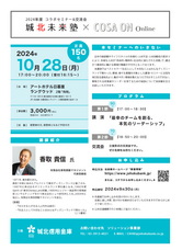 城北信用金庫のプレスリリース画像1