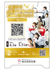 城北信用金庫のプレスリリース画像8