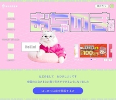 城北信用金庫のプレスリリース画像4