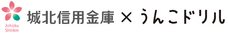 城北信用金庫のプレスリリース画像5