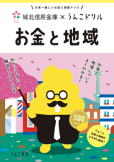 城北信用金庫のプレスリリース画像3