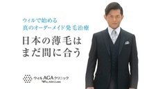 ウィルAGAクリニックのプレスリリース画像3