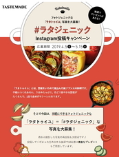 Tastemade Japan株式会社のプレスリリース画像6