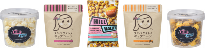 東京 中目黒の直営店からスタートした 日本発のグルメポップコーン専門店 ヒルバレー ついに川崎に新店舗をオープン 日本ポップコーン 株式会社のプレスリリース
