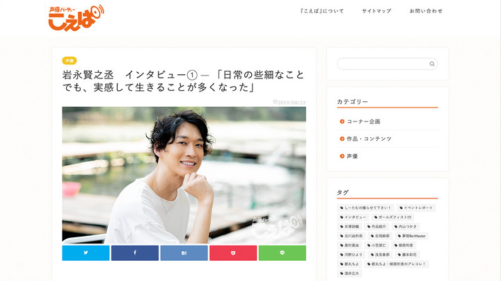 声優プロダクションのearly Wingが直接取材 編集を行う声優ファン向けwebマガジン こえぱ に 岩永賢之丞のインタビュー特集を掲載 株式会社early Wingのプレスリリース