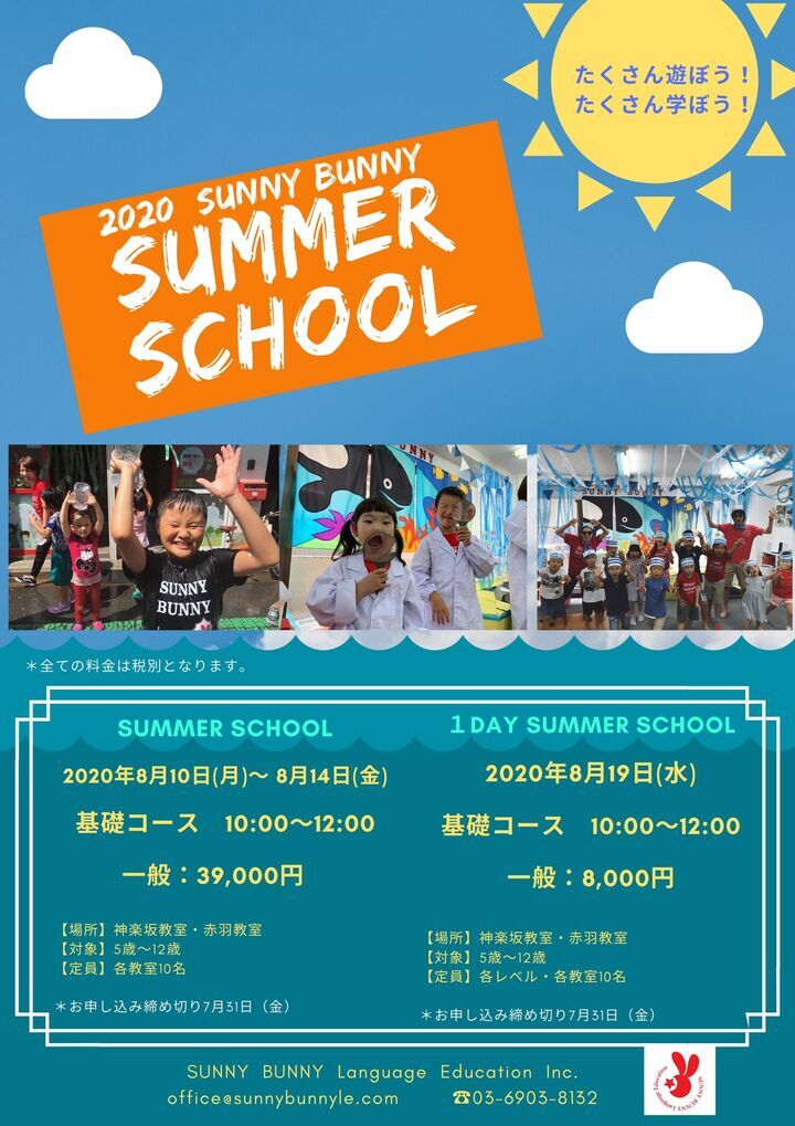 感染症対策を行って 英語教育を止めるな 子ども同士が英語でおしゃべりするサニーバニー 10名限定サマースクール 開講決定 Sunny Bunny Language Education 株式会社のプレスリリース