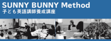 SUNNY BUNNY Language Education 株式会社のプレスリリース画像1