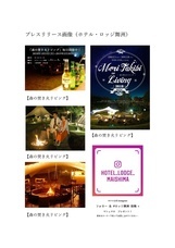 NBSホテルマネジメント株式会社のプレスリリース画像1