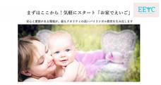 NPO法人早期英語教育研究会のプレスリリース10