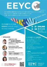 NPO法人早期英語教育研究会のプレスリリース画像1