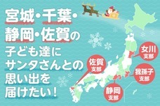 NPO法人チャリティーサンタのプレスリリース画像1