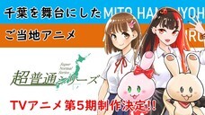 一般社団法人超普通のプレスリリース画像1