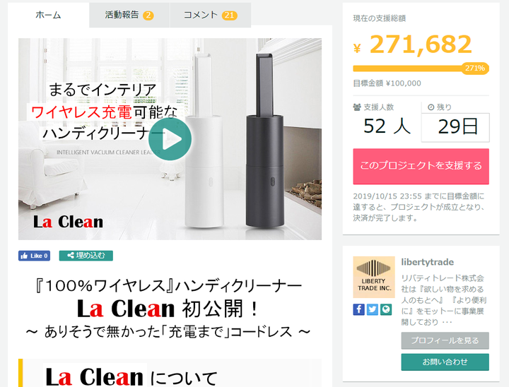 ワイヤレス Qi 充電 を可能にしたハンディクリーナー Lacleanラクリーン クラウドファンディングgreen Fundingにて公開中 リバティトレード株式会社のプレスリリース