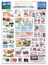 山梨ニュース～YAMANASHI NEWS～のプレスリリース画像1