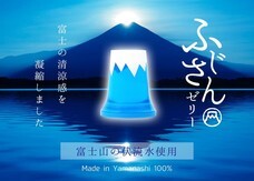 山梨ニュース～YAMANASHI NEWS～のプレスリリース画像2