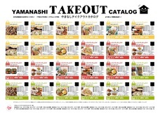 山梨ニュース～YAMANASHI NEWS～のプレスリリース画像4