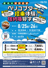 山梨ニュース～YAMANASHI NEWS～のプレスリリース画像1