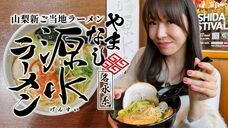 山梨ニュース～YAMANASHI NEWS～のプレスリリース画像4