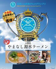 山梨ニュース～YAMANASHI NEWS～のプレスリリース画像1