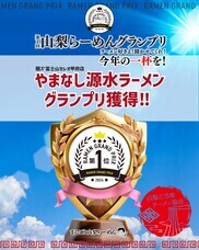 山梨ニュース～YAMANASHI NEWS～のプレスリリース画像2