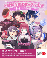 山梨ニュース～YAMANASHI NEWS～のプレスリリース画像4