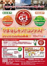 山梨ニュース～YAMANASHI NEWS～のプレスリリース画像1