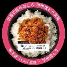 山梨ニュース～YAMANASHI NEWS～のプレスリリース画像5