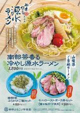 山梨ニュース～YAMANASHI NEWS～のプレスリリース画像1