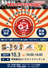山梨ニュース～YAMANASHI NEWS～のプレスリリース画像1