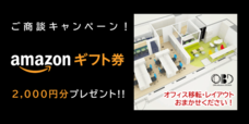 株式会社オフィスバスターズのプレスリリース
