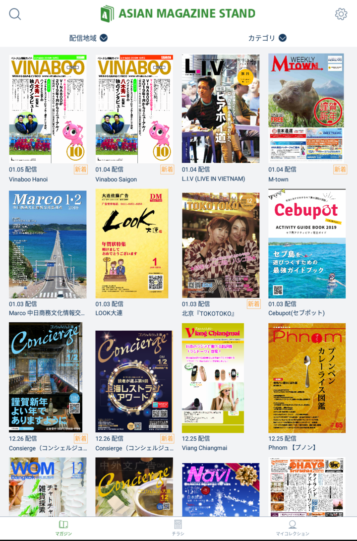 アジアのフリーペーパーが読めるアプリ アジマガ が新登場 株式会社ビザイアのプレスリリース アジアのフリーペーパーが読めるアプリ アジマガ が新登場 株式会社ビザイアのプレスリリース