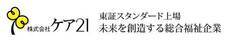 株式会社ケア21のプレスリリース画像5