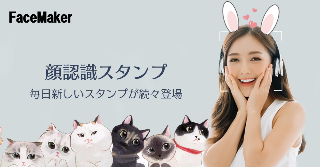 話題の新作カメラアプリ Facemaker 遂に登場 Crossmagic株式会社のプレスリリース