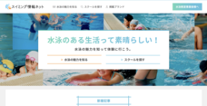 株式会社スイムテックのプレスリリース