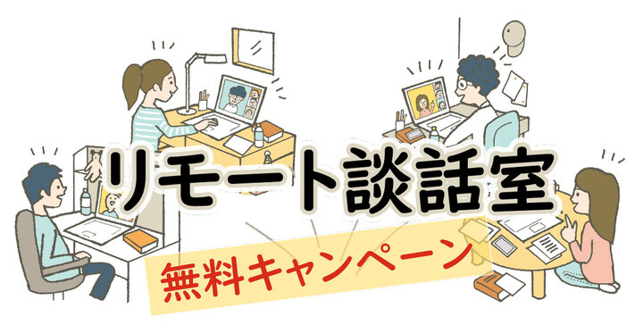 蔓延防止等重点措置 対策支援キャンペーン リモート談話室 オンラインビジネスゲーム 半額or無料提供 株式会社 遭遇設計のプレスリリース 蔓延防止等重点措置 対策支援キャンペーン リモート談話室 オンラインビジネスゲーム 半額or無料提供 株式会社 遭遇設計のプレスリリース