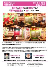 有限会社さくら亭のプレスリリース画像1