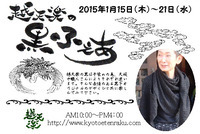 越天楽のプレスリリース画像1