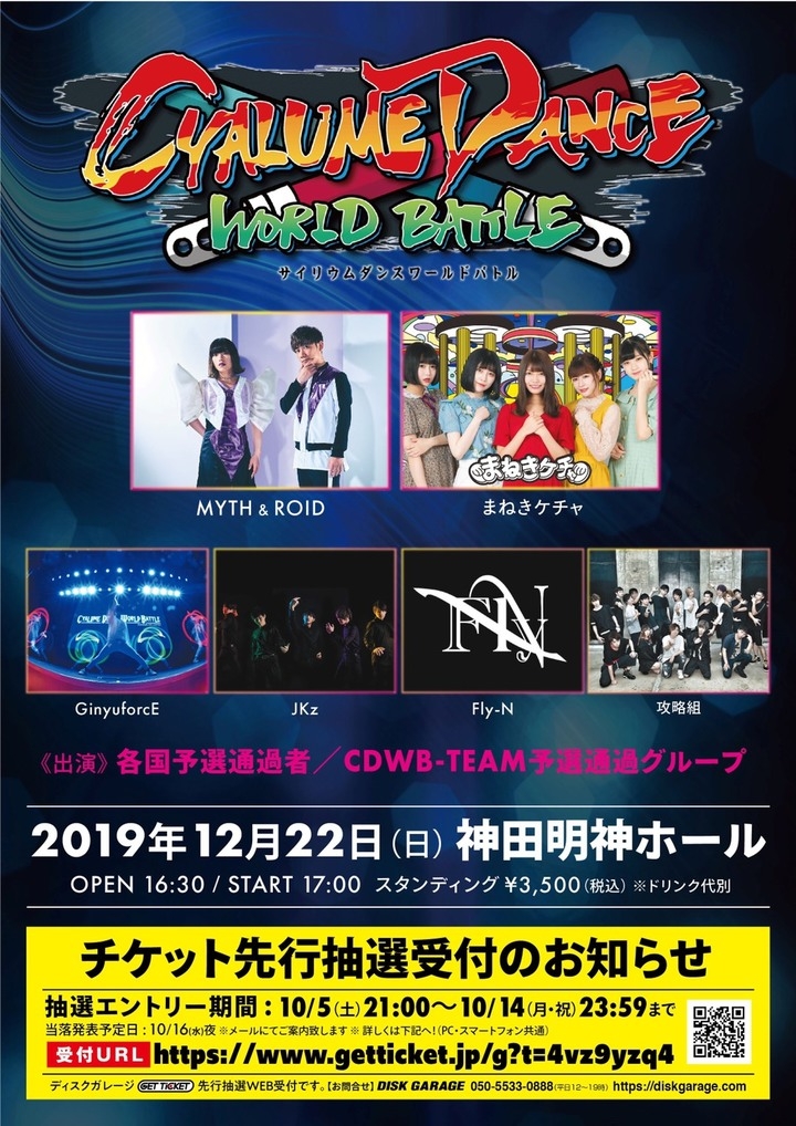 Finalゲストに Myth Roid まねきケチャ ヲタ芸 サイリウムダンスの世界大会決勝が12月22日に開催 世界が目指す先は秋葉原 ヲタ芸 株式会社アブストリームクリエイションのプレスリリース Finalゲストに Myth Roid まねきケチャ ヲタ芸 サイリウムダンスの世界大会決勝が12月22日に開催 世界が目指す先は秋葉原 ヲタ芸 株式会社アブストリームクリエイションのプレスリリース