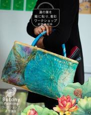 ボタニーペインティングのプレスリリース画像1