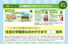 住友化学園芸株式会社のプレスリリース画像2