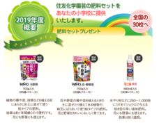 住友化学園芸株式会社のプレスリリース