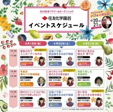 住友化学園芸株式会社のプレスリリース