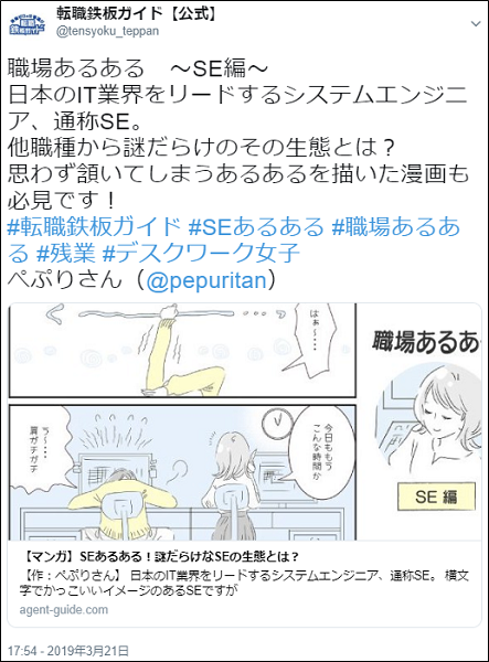 アメブロ人気ブロガー こそだて とりっぷ の作者ぺぷりさんが送る漫画 職場あるある Se編 転職鉄板ガイドに掲載中 株式会社まんまるeねっとのプレスリリース アメブロ人気ブロガー こそだて とりっぷ の作者ぺぷりさんが送る漫画 職場あるある Se編 転職鉄板ガイドに掲載中 株式会社まんまるeねっとのプレスリリース