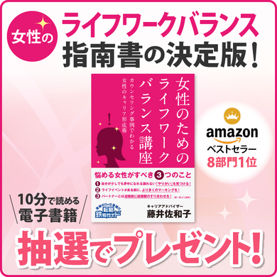 Amazonベストセラー 8部門で1位獲得の 女性のためのライフワークバランス講座 転職鉄板ガイドシリーズ が 電子書籍プレゼントキャンペーンを開催 株式会社まんまるeねっとのプレスリリース Amazonベストセラー 8部門で1位獲得の 女性のためのライフワークバランス講座 転職鉄板ガイドシリーズ が 電子書籍プレゼントキャンペーンを開催 株式会社まんまるeねっとのプレスリリース