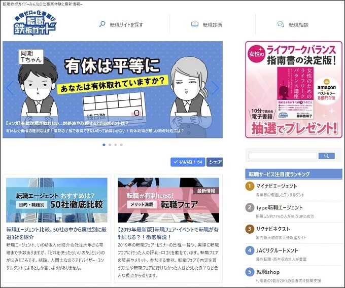 有給休暇が取れない アメブロ公式トップブロガーいけだいけみさん作の漫画 有給は平等に を転職鉄板ガイドに掲載開始 株式会社まんまるeねっとのプレスリリース 有給休暇が取れない アメブロ公式トップブロガーいけだいけみさん作の漫画 有給は平等に を転職鉄板ガイドに掲載開始 株式会社まんまるeねっとのプレスリリース