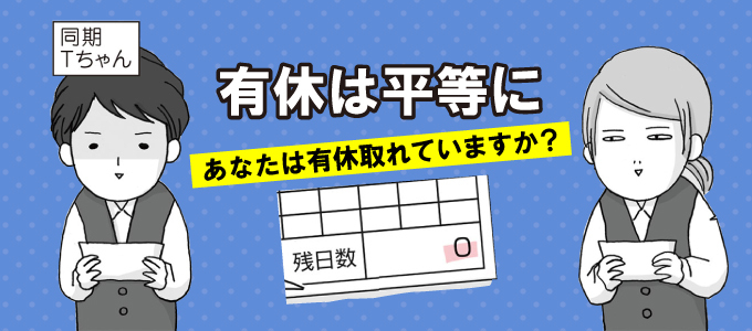 有給休暇が取れない アメブロ公式トップブロガーいけだいけみさん作の漫画 有給は平等に を転職鉄板ガイドに掲載開始 株式会社まんまるeねっとのプレスリリース 有給休暇が取れない アメブロ公式トップブロガーいけだいけみさん作の漫画 有給は平等に を転職鉄板ガイドに掲載開始 株式会社まんまるeねっとのプレスリリース