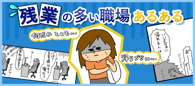 定時上がりは悪 残業が多い職場あるある 転職鉄板ガイドに漫画家ワニシックスさん作の漫画付き記事を掲載 株式会社まんまるeねっとのプレスリリース 定時上がりは悪 残業が多い職場あるある 転職鉄板ガイドに漫画家ワニシックスさん作の漫画付き記事を掲載 株式会社まんまるeねっとのプレスリリース