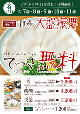 株式会社関門海/玄品・玄品ふぐのプレスリリース画像1